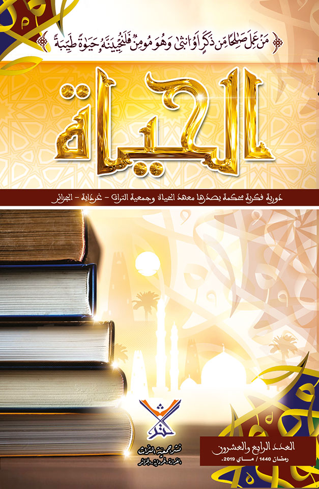 مجلة الحياة العدد -24-